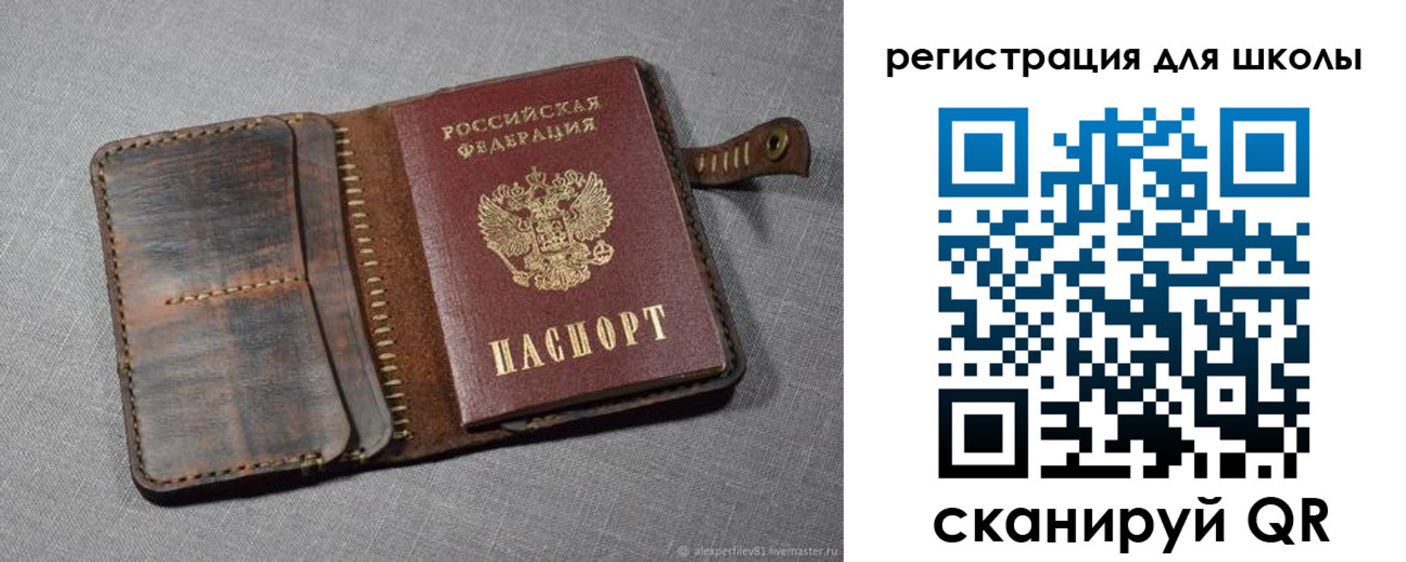 прописка для школы в Баймаке
