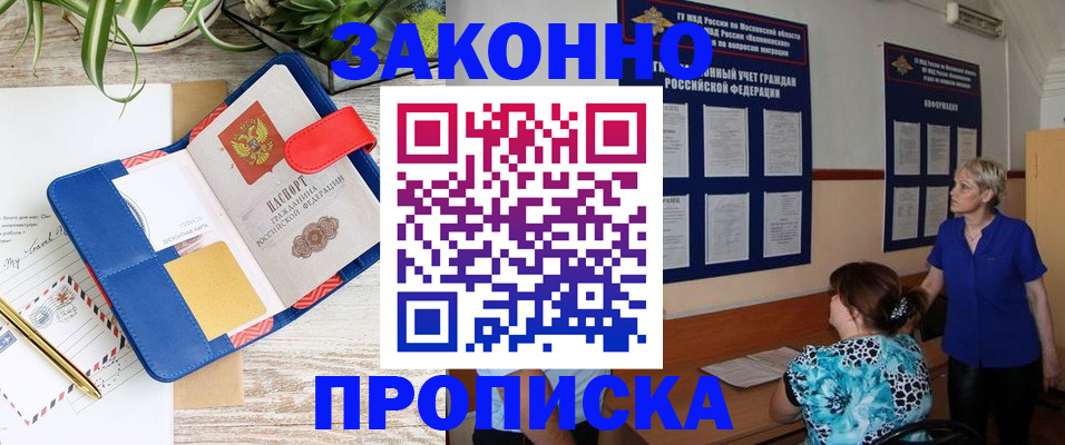 временная регистрация недорого в Баймаке