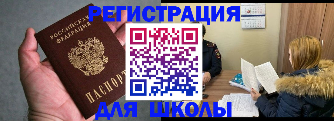 временная регистрация законно в Баймаке